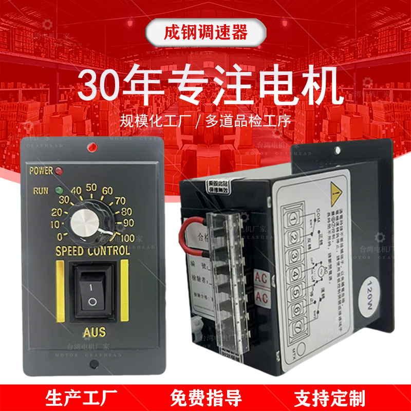 Sts Steel Speed Regulator Aus22-15W25W40W60W90W120W180W200W Motor Forward and Reverse Controller Sts Steel Speed Regulator Aus22-15W25W40W60W90W120W180W200W Motor Forward and Reverse Controller