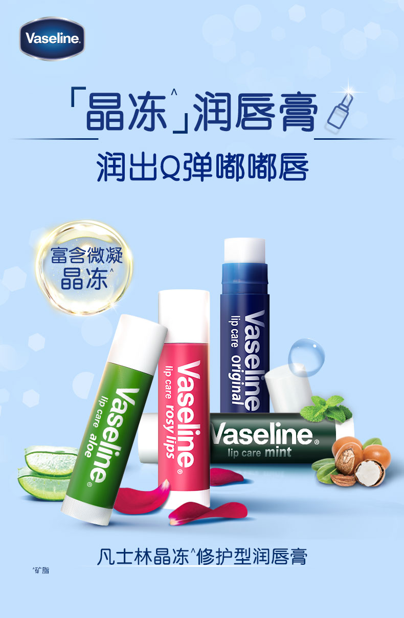 Vaseline 凡士林 晶冻修护型润唇膏 3.5g*2支 天猫优惠券折后￥36.9包邮（￥39.9-3）多味可选