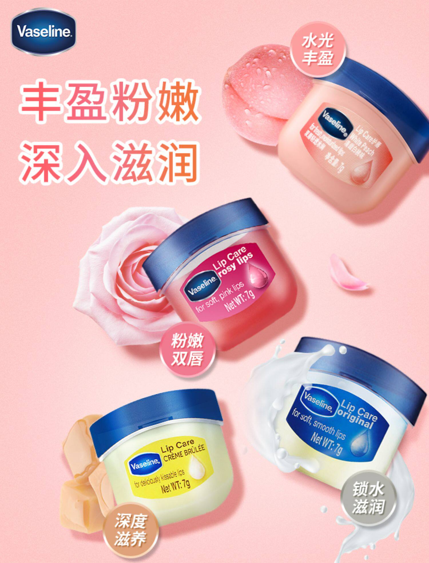 Vaseline 凡士林 润唇膏套装 7克*4件 67.9元包邮 值值值-买手聚集的地方