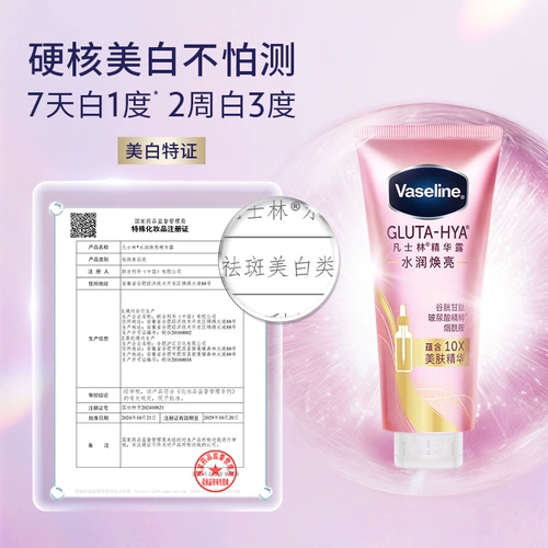 Вазелин, осветляющая восстанавливающая эссенция, увлажняющий лосьон, крем для тела