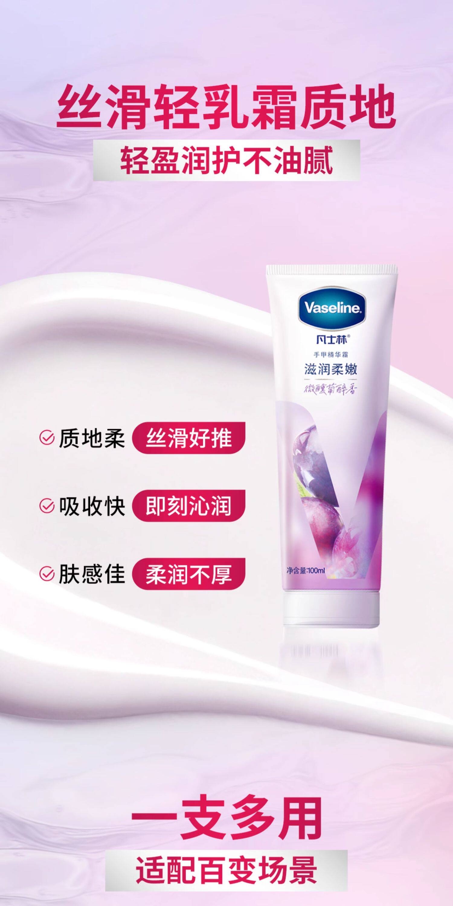 【中国直邮】 日本 凡士林 滋润护手霜 清香型玫瑰白桃留香滋润保湿 白桃 100ml