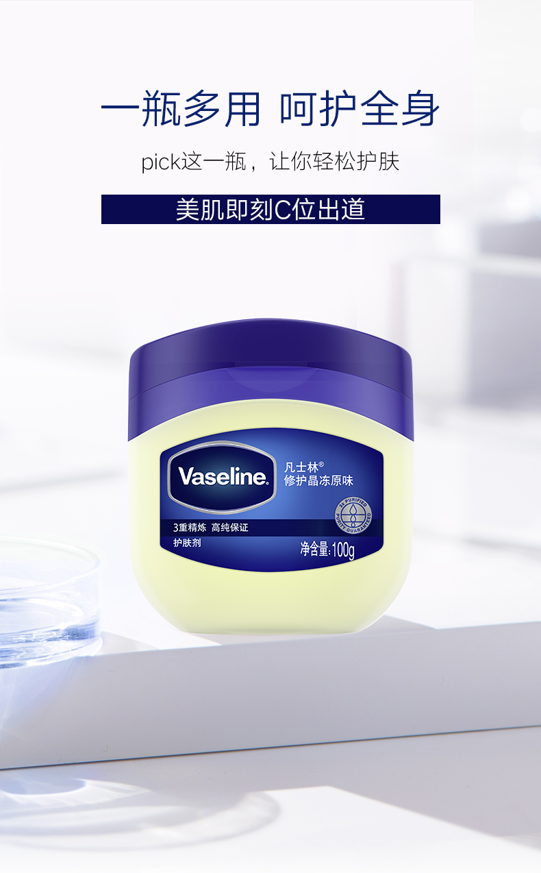 Vaseline 凡士林 经典修护润肤晶冻 100g*2罐 天猫优惠券折后￥42包邮（￥55-13）