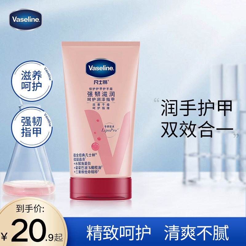 Vaseline Armor Hand Cream Moisturizing Moisturizing Strong Nails Anti-Cracked Refreshing Non-Greasy Hand Cream