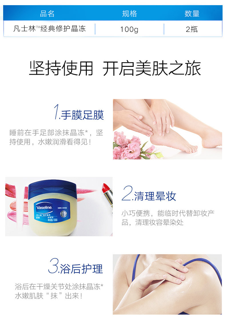 凡士林 经典修护微凝晶冻 100g*2罐 11种妙用 图2
