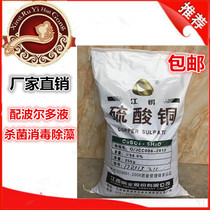 Factory direct copper sulfate agricultural fruits and vegetables Aquatic Swimming pool sterilization and algae removal crystal copper pentahydrate copper sulfate