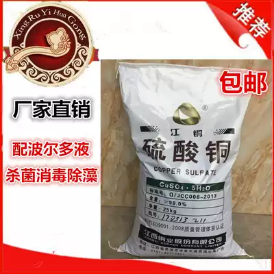 Factory direct copper sulfate agricultural fruits and vegetables Aquatic Swimming pool sterilization and algae removal crystal copper pentahydrate copper sulfate