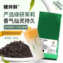 Sigh life green research Jasmine green tea Flower tea Fruit tea Milk cover tea Milk tea shop Milk green raw material commercial 500g