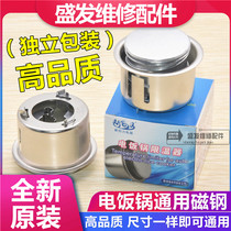 High quality rice cooker magnetic steel temperature limiter rice cooker Universal round bottom thermostat seat accessories independent packaging