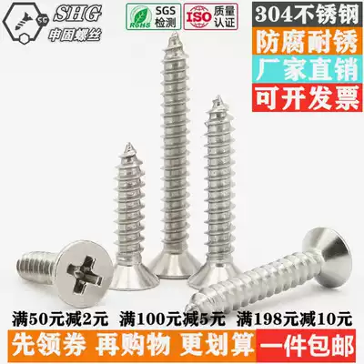 M2 2M2 9M3 5-M4 8 304 stainless steel cross groove countersunk head flat head self-tapping nail Wood screw screw