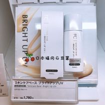 Direct mail Japanese counter FANCL FANCL bright skin sunscreen isolation makeup cream beige refreshing SPF35 for pregnant women