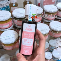 Direct mail Japanese local ofukuro flavor Qianyu Road infants and young children without organic salt-free supplementary food soy sauce 5 months