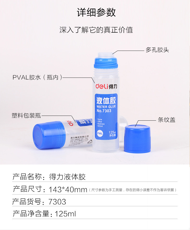 得力胶水 7303液体胶水125ml液体胶固体胶水 得力胶水 7303液体胶水125ml液体胶固体胶水