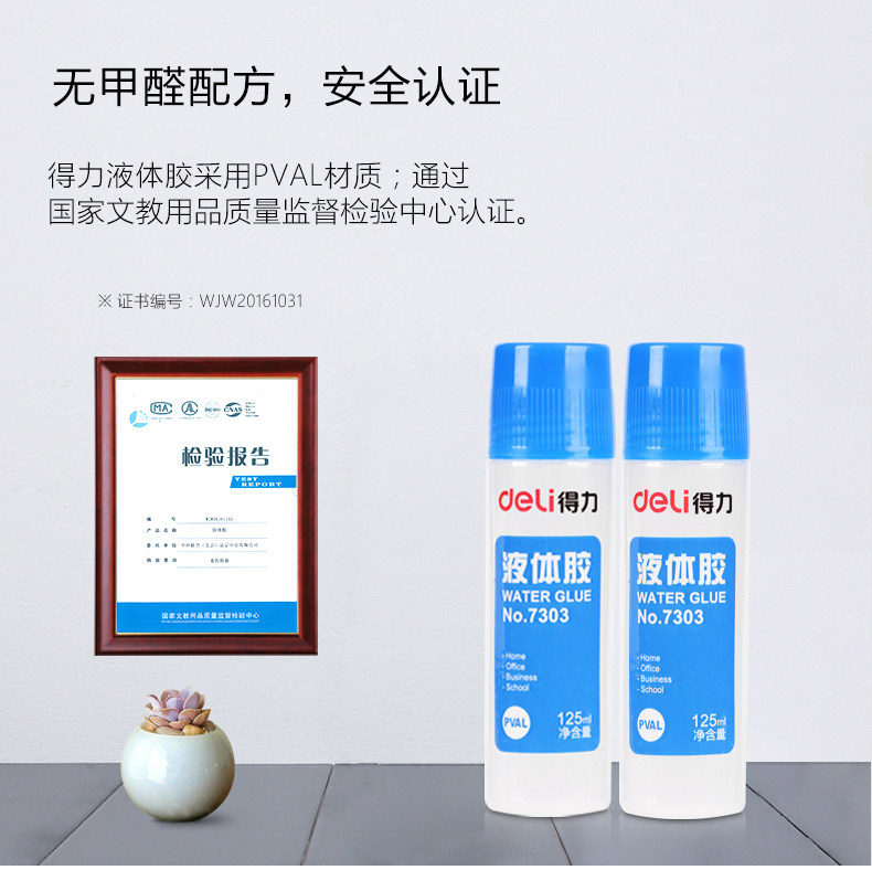 得力胶水 7303液体胶水125ml液体胶固体胶水 得力胶水 7303液体胶水125ml液体胶固体胶水