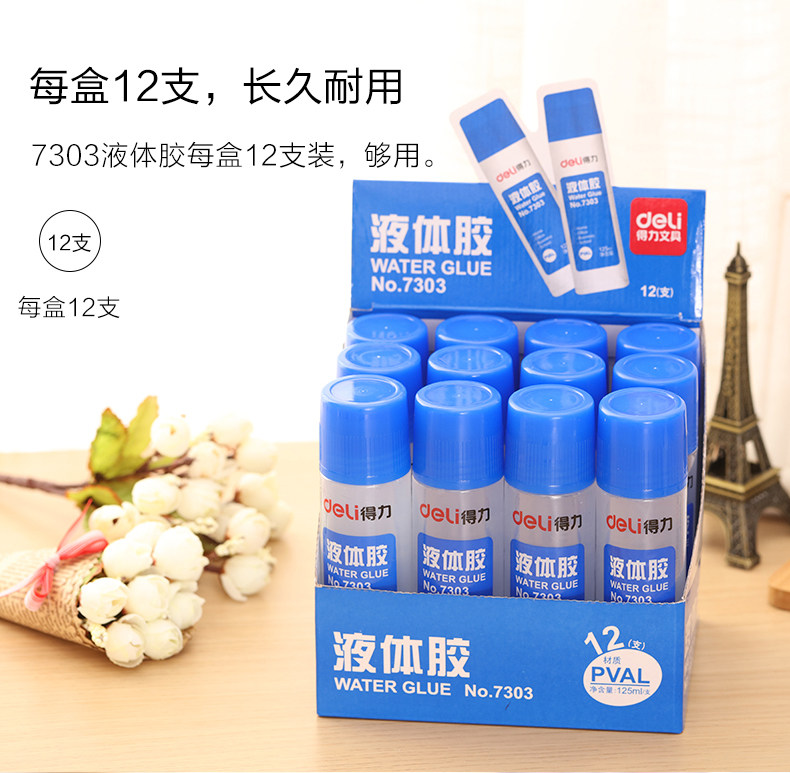 得力胶水 7303液体胶水125ml液体胶固体胶水 得力胶水 7303液体胶水125ml液体胶固体胶水