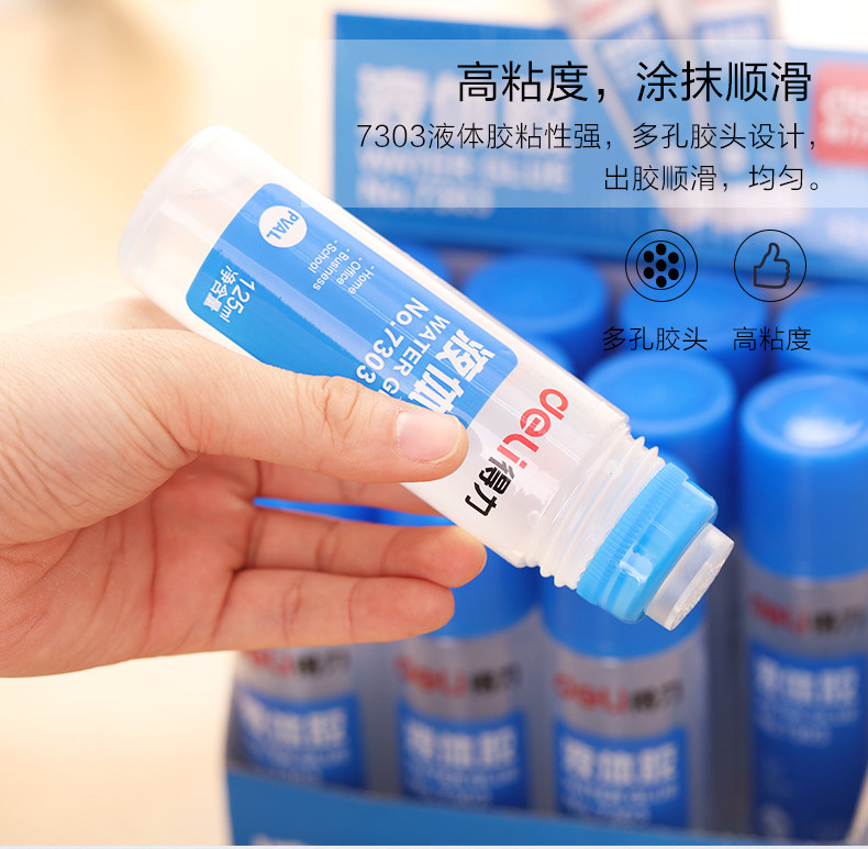 得力胶水 7303液体胶水125ml液体胶固体胶水 得力胶水 7303液体胶水125ml液体胶固体胶水