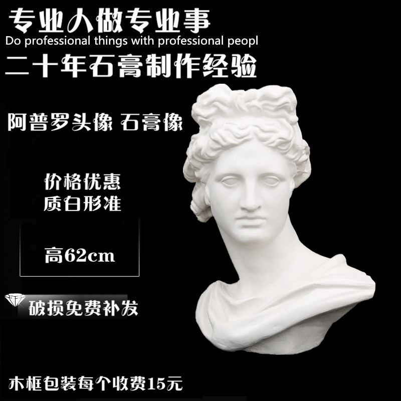Apuro plaster like a chest like plaster teaching aids portrait plaster Head decoration European style pendulum pieces Apollo sculptures