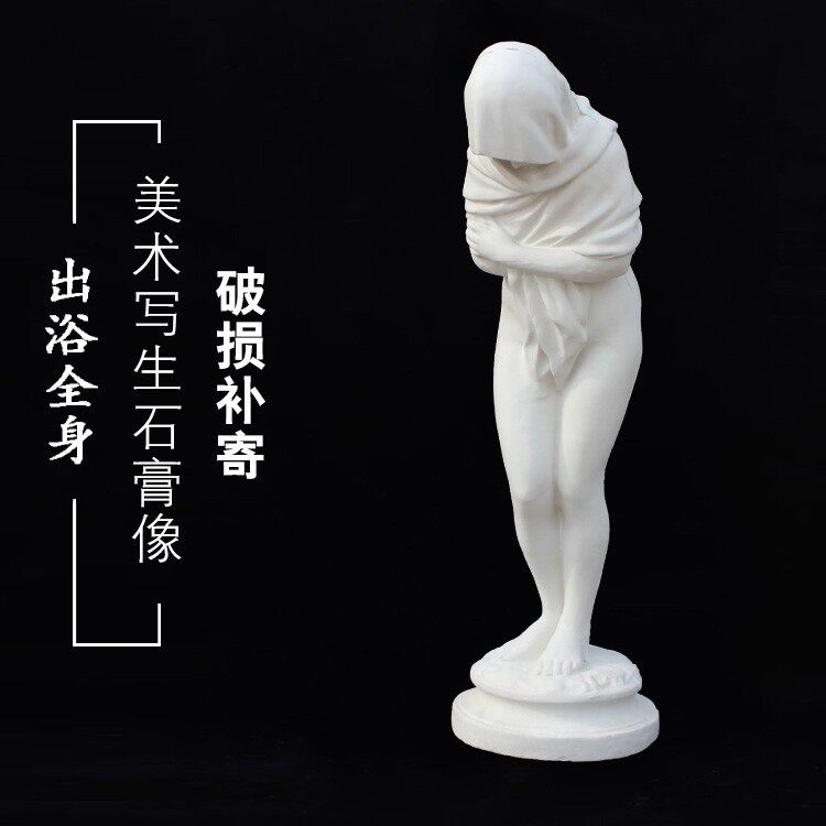 Gypress image shower full body 2 shower bathgirl bathfemale fine artwork gypsum facade manufacturer direct marketing of script teaching tools