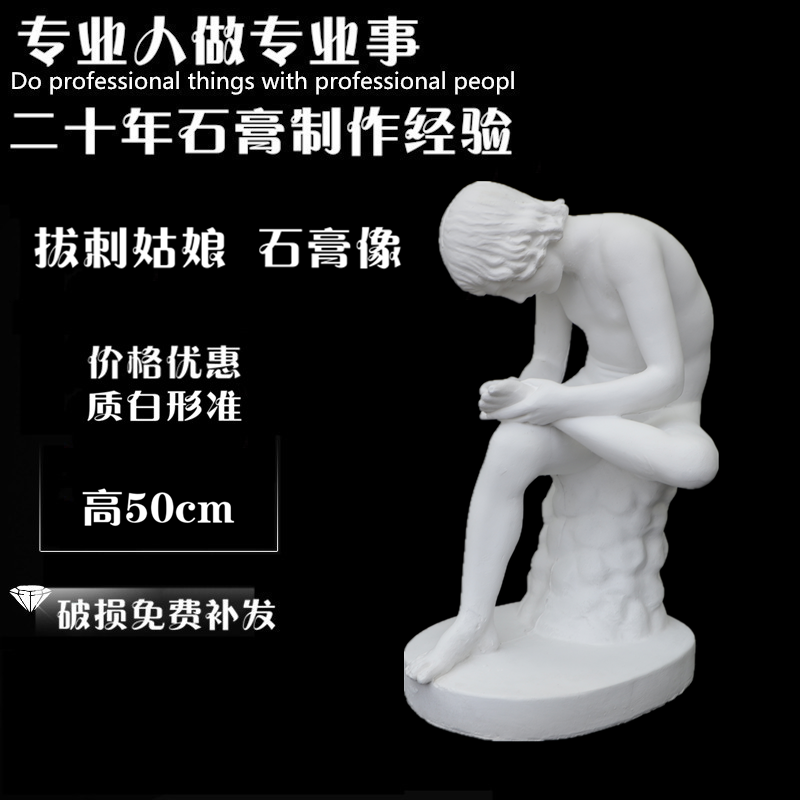 Gypsum figure plucking plaster figure plucking thorn whole body sketch still life art teaching aids home decoration supplies geometry