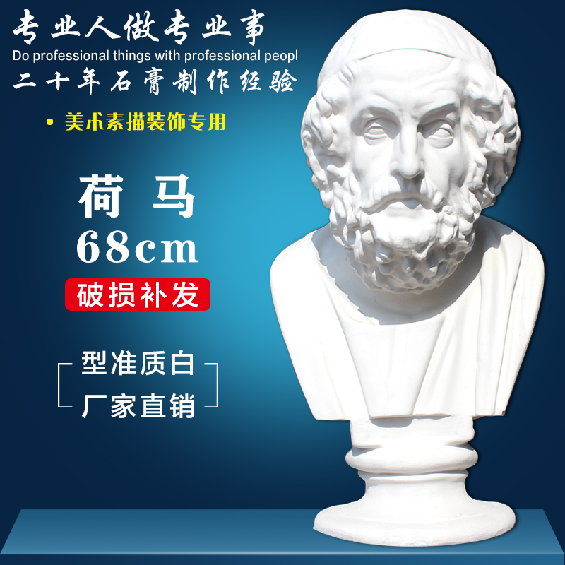 The Horma plaster statue like the fine art teaching aid plaster bust sculpture plaster sculpture sketch plaster bust model-Taobao