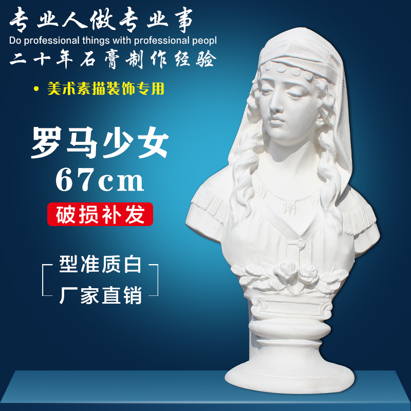 Roman girl plaster statue like avatar figure 67M teaching aids in sketch sketch sketches of fine art stillborn portrait sculpture-Taobao