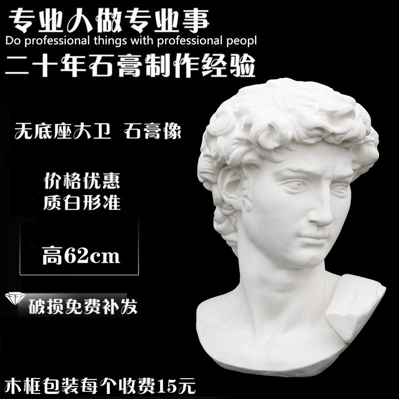David Plaster Statue 67 cm plaster Head Sculpture Plaster Sculpture Sketching Plaster Bust Model Fine Art Teaching Aids