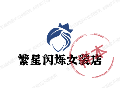 繁星闪烁女装店