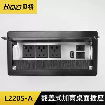 Beiqiao L220S multi-function socket embedded with brush and high bottom box multimedia conference table junction box