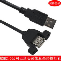 U623 usb line male to mother usb extension cord with ear screw holes usb extension cord holder can be fixed