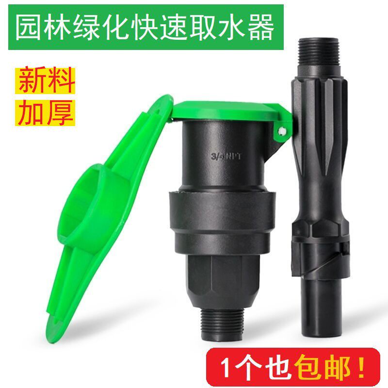 Quick water intake valve lawn suit garden landscaping standard 6 points 1 inch water intake pipe joint valve fetch water