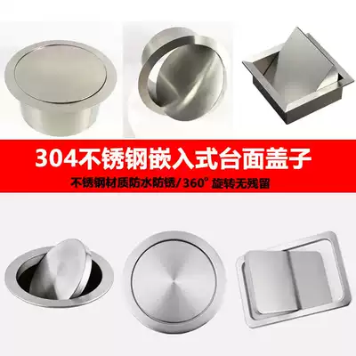 Workwear countertop 304 stainless steel lid embedded square round kitchen countertop trash can lid decorative lid rocker lid
