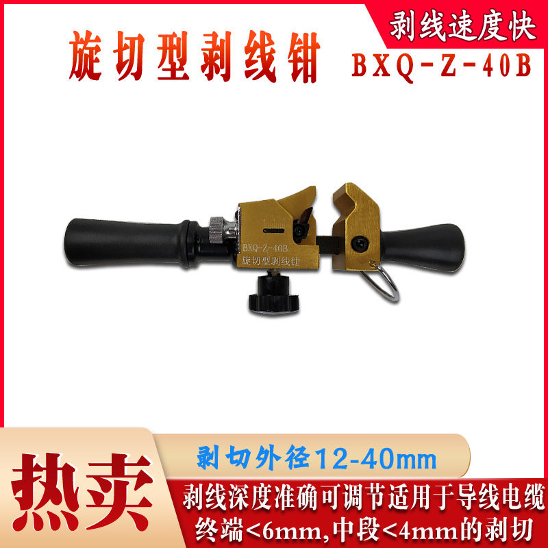 Cable Stripper Stripper BXQ-Z-40B Rotary Overhead Wire Stripper Stripper Cutter