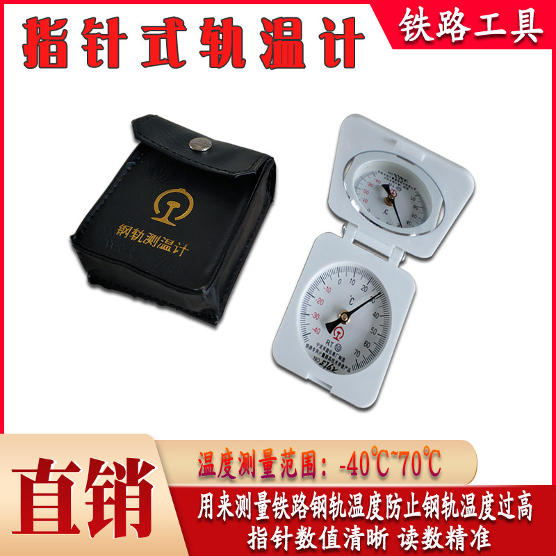Rail thermometer railway special pointer type rail temperature gauge rail thermometer disc type rail temperature gauge