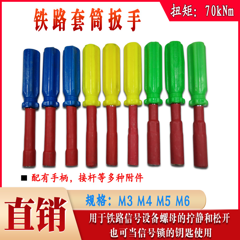 Railway Electrical Service Sleeve Wrench Inner Hexagon Sleeve Wrench Manual Insulation Sleeve Wrench Screw Driver Insulation Tube Screwup