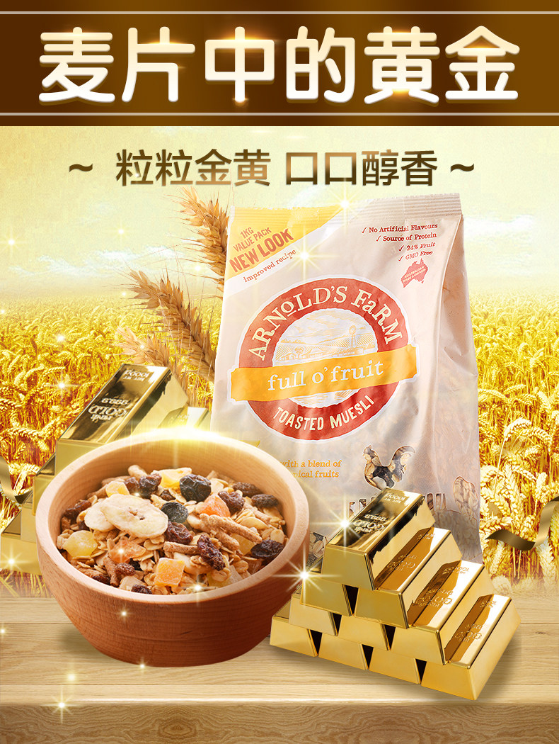 澳洲自由公司旗下 Arnolds farm 无糖脱脂 水果燕麦片 2斤*2袋 图3