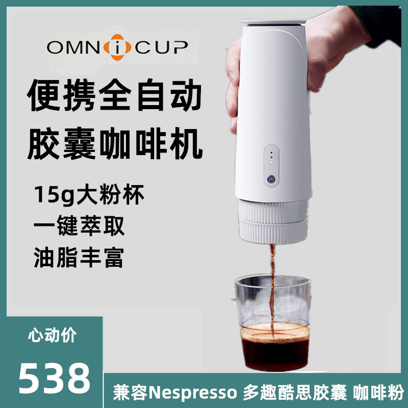 Omnicup Capsule Coffee Machine portable half automatic espresso mini Omnicup PEO082