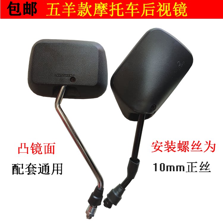 Apply the five sheep 125 locomotive 10mm Universal rear mirror reflective mirror WY125 rearview mirror cross-ride Qianjiang 125