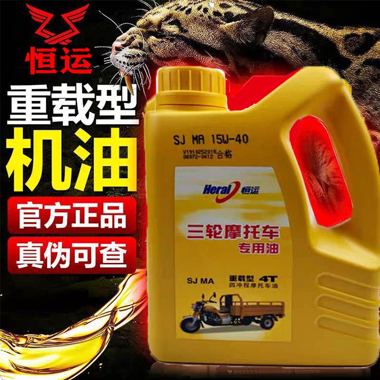 Petrochemical Hengyun Three-wheeled Bent Beam Locomotive Engine Engine Oil Four Seasons Universal Four Stroke Lube