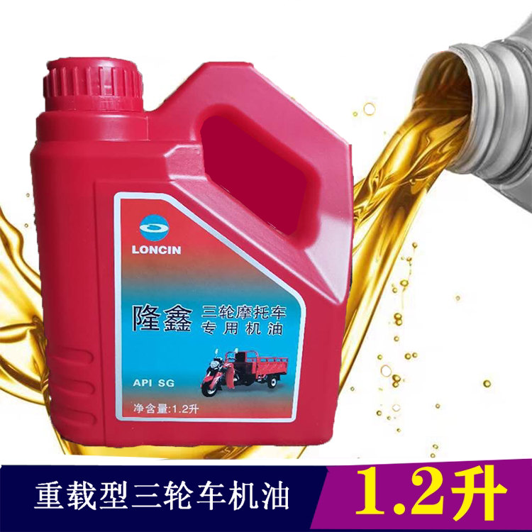 Zongshen Longxin Fukuda Heavy-duty Three-wheeled Locomotive Engine Oil Raw plant Lubricants Four Itineraries Universal