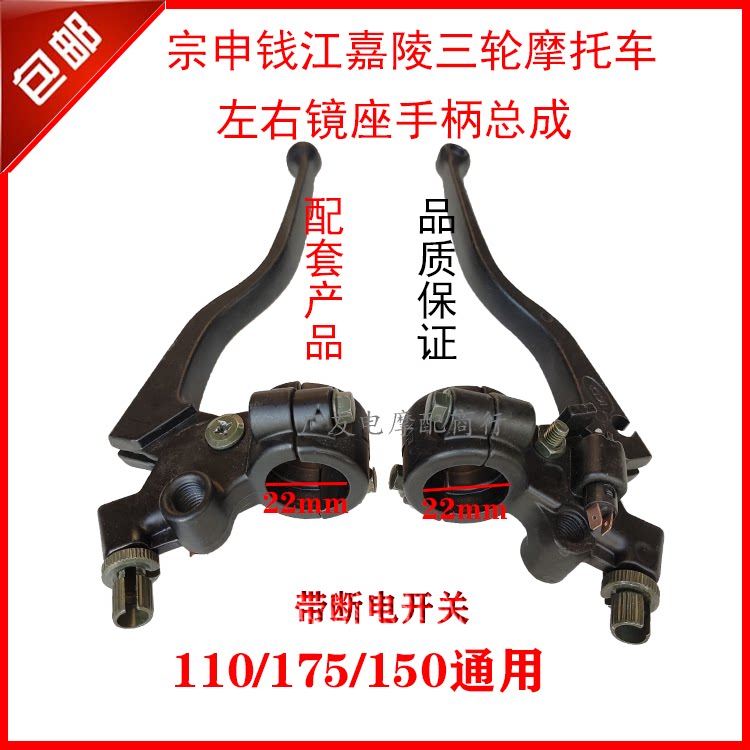 Zongshen Longxin three-wheeled locomotive handlebar mirror seat clutch bracket handlebar left and right mirror seat assembly