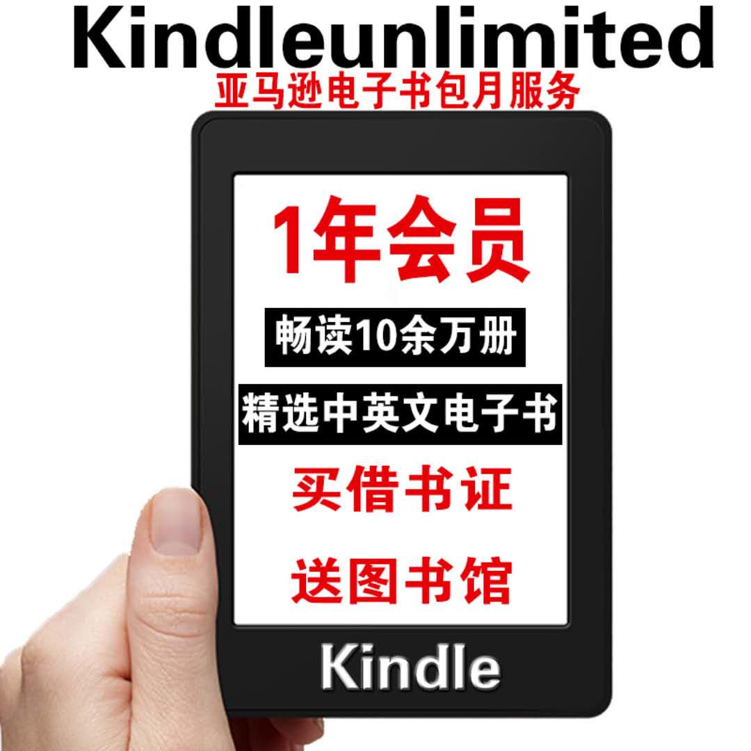 kindle会员包年包月亚马逊优惠券kindle unlimit