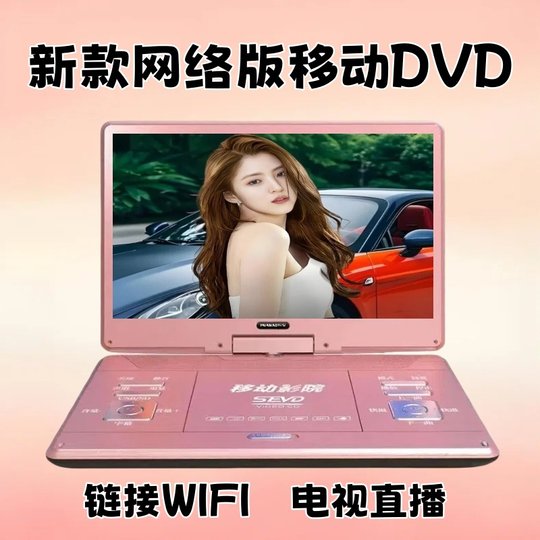 Jinzheng mobile DVD player portable EVD small TV for children and the elderly CD/VCD integrated high-definition WF portable
