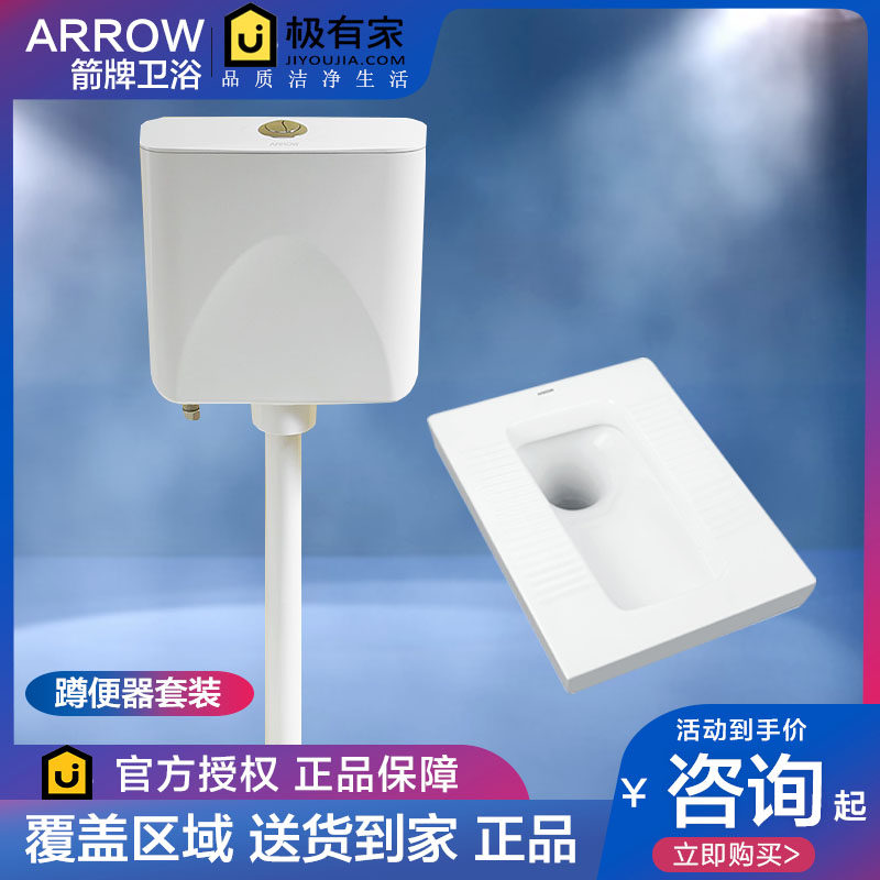 ARROW swordplay ceramic squatting pan suit self-cleaning glazed surface with water tank squat-toilet deodorant large urinal squat-Taobao