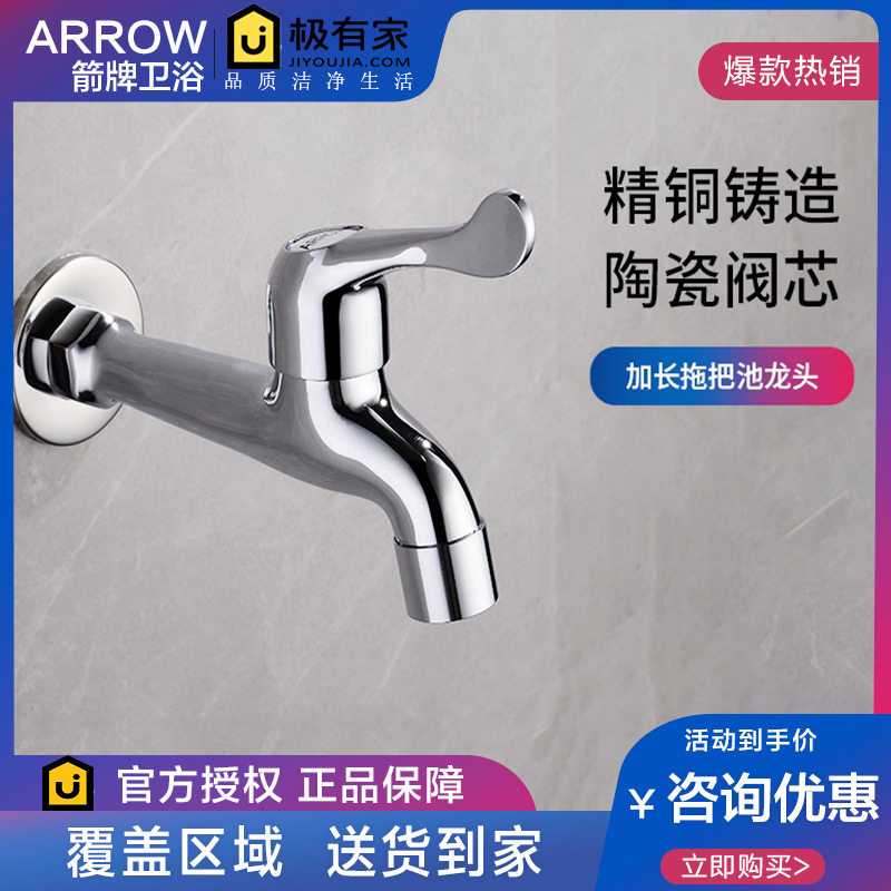 ARROW Wrigley single cold length added anti-splash into the wall-type impotence washing machine mop pool tap AE4627