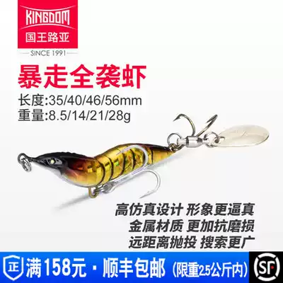 King Luya bait full attack shrimp 4002 long cast rotating sequins light seawater universal perch lead fish bionic fake hard bait