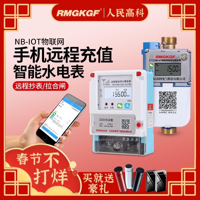 People's Hi-Tech Intelligent Remote Transmission Prepaid Hydrometer Wireless Meter Reading Mobile Phone Recharge Internet of Things NB Remote Meter