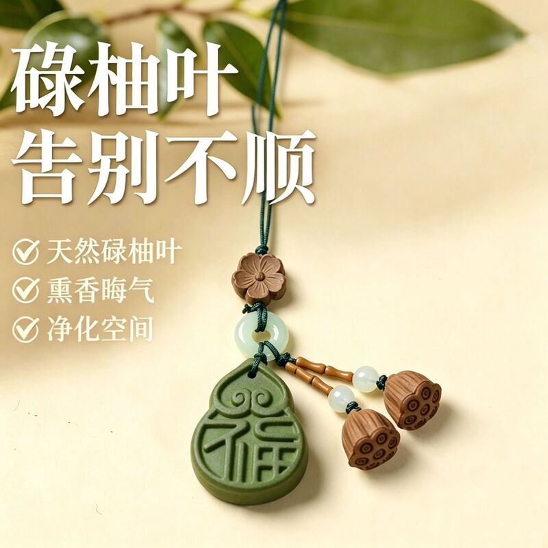 Yuzu Leaf [Fu Lu] Lu Yuyue Fragrance, Guangdong Hong Kong Yuzu Leaf Aromatherapy, Traditional Fragrance Brand, Portable Small Pendant