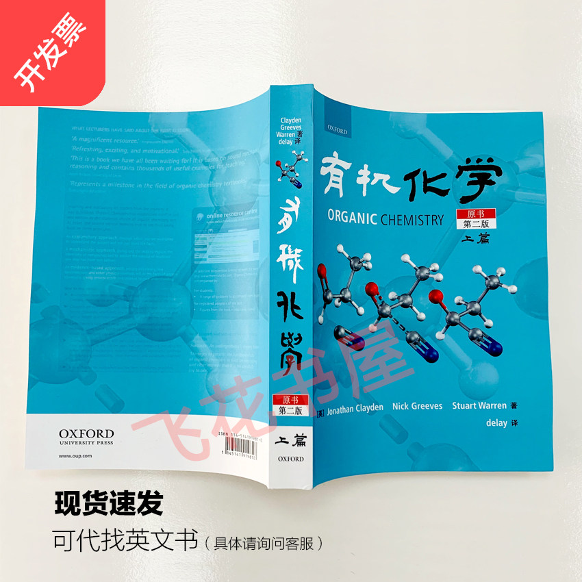ウォーレン有機化学第二版 上 ウォーレン 有機化学 上下 ウォーレン