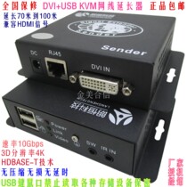 DVI Langheng KVM network cable extender DVB-70DU compatible HDMI uncompressed 70m USB keyboard and mouse 4K