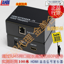 LANBE blue treasure HD-100 high-definition HDMI extender 100 m RJ45 net port 1080P support for HDCP