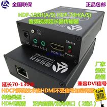 HDMI audio and video extender Langheng HDF-130H-70H transmission 130 meters 70 meters two-way audio serial port